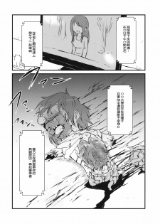 (Kyoukai kara Mieta Keshiki) [02 (Harasaki)] Kaihi Funou (Touhou Project) [Chinese] [沒有漢化] - page 10