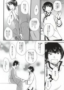 (Jigoku no Tomoshibi Nana) [Cc-mix (Hatsuki Ryou)] Ohitori-sama Asobi (Hoozuki no Reitetsu) - page 25