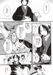 (Jigoku no Tomoshibi Nana) [Cc-mix (Hatsuki Ryou)] Ohitori-sama Asobi (Hoozuki no Reitetsu) - page 6