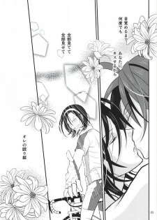 (C88) [Flintlock (Flint)] Sannenme no Nemurihime (Yowamushi Pedal) - page 21