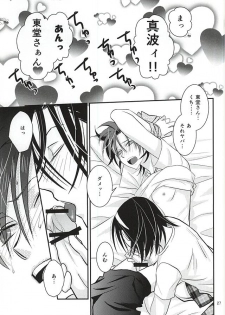 (C88) [Flintlock (Flint)] Sannenme no Nemurihime (Yowamushi Pedal) - page 25