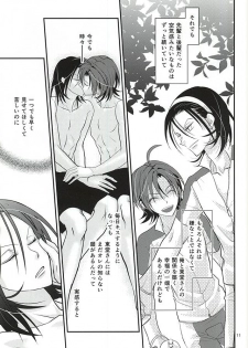 (C88) [Flintlock (Flint)] Sannenme no Nemurihime (Yowamushi Pedal) - page 9