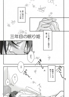 (C88) [Flintlock (Flint)] Sannenme no Nemurihime (Yowamushi Pedal) - page 2