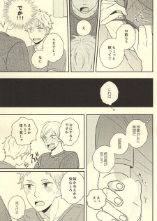 (RTS!!5) [no_ck (Matsu)] The Lion Sleeps Tonight (Haikyuu!!) - page 18