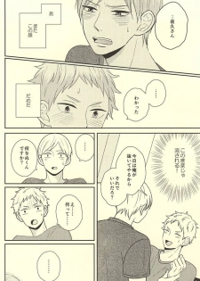 (RTS!!5) [no_ck (Matsu)] The Lion Sleeps Tonight (Haikyuu!!) - page 17