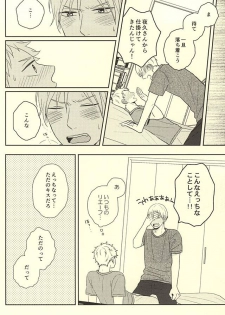 (RTS!!5) [no_ck (Matsu)] The Lion Sleeps Tonight (Haikyuu!!) - page 15