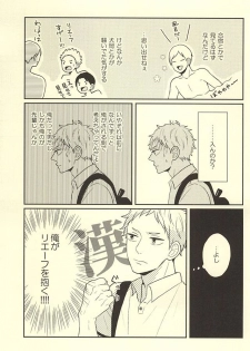 (RTS!!5) [no_ck (Matsu)] The Lion Sleeps Tonight (Haikyuu!!) - page 10