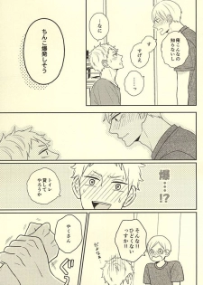 (RTS!!5) [no_ck (Matsu)] The Lion Sleeps Tonight (Haikyuu!!) - page 16