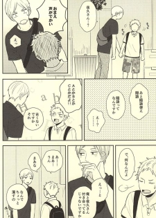 (RTS!!5) [no_ck (Matsu)] The Lion Sleeps Tonight (Haikyuu!!) - page 3