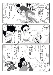 (SUPER24) [Sakura Maichiru Kaze no Naka (Yozakura Ruri, Maiu)] Sweet Sweet Honey (Haikyuu!!) - page 13