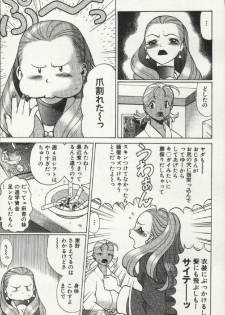 [Tamaki Nozomu] Joou-samatte Yobanaide - page 9