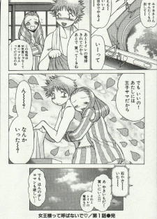 [Tamaki Nozomu] Joou-samatte Yobanaide - page 24
