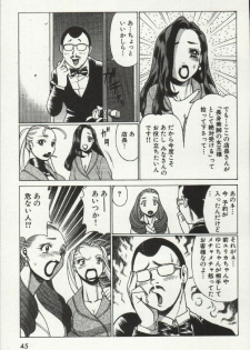 [Tamaki Nozomu] Joou-samatte Yobanaide - page 47