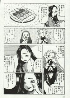 [Tamaki Nozomu] Joou-samatte Yobanaide - page 46