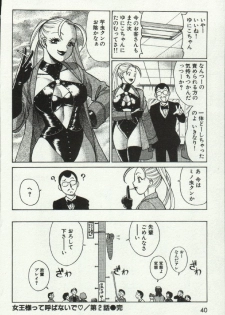 [Tamaki Nozomu] Joou-samatte Yobanaide - page 42