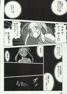 [Tamaki Nozomu] Joou-samatte Yobanaide - page 34