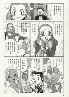 [Tamaki Nozomu] Joou-samatte Yobanaide - page 10