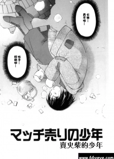 賣火柴的少年 /マッチ売リの少年 - page 1