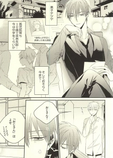 (DC RETURNS 7) [Time Stop (Bian)] Fuku Shachou-sama no Jijou (Kuroko no Basuke) - page 5