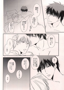 (Hop!Step!Jam! 3) [Beni (Inoue Kiyoshi)] Cloud Nine (Kuroko no Basuke) - page 23