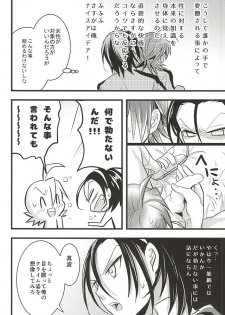 (SUPER24) [ORANGEBOX (Kou)] Toudou-san no Climb de Chinko Okocchau Manami-kun to Sono Seiheki o Naosou to Funtou suru Toudou-san no Ohanashi. (Yowamushi Pedal) - page 11