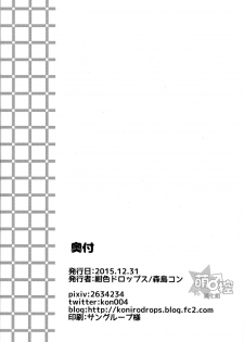(C89) [Koniro Drops (Morishima Kon)] Buki no Seinou to Are no Seinou wa Onaji rashii | 武器的性能和那裡的性能貌似是相同的 (Splatoon) [Chinese] [萌控漢化組] - page 25