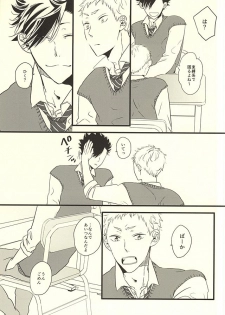 (RTS!!4) [fragile (Hamaru)] HIDE AND SEEK (Haikyuu!!) - page 7