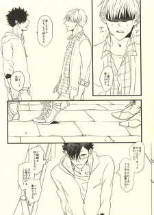 (RTS!!4) [fragile (Hamaru)] HIDE AND SEEK (Haikyuu!!) - page 14