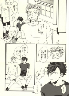 (RTS!!4) [fragile (Hamaru)] HIDE AND SEEK (Haikyuu!!) - page 19