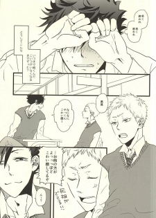 (RTS!!4) [fragile (Hamaru)] HIDE AND SEEK (Haikyuu!!) - page 5