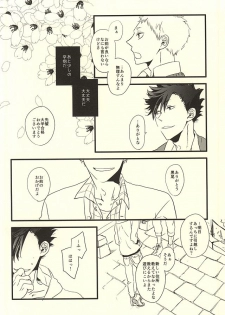 (RTS!!4) [fragile (Hamaru)] HIDE AND SEEK (Haikyuu!!) - page 12