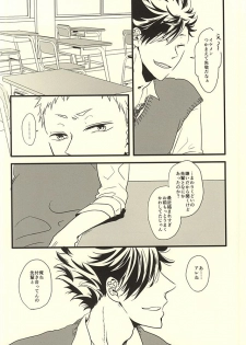 (RTS!!4) [fragile (Hamaru)] HIDE AND SEEK (Haikyuu!!) - page 6