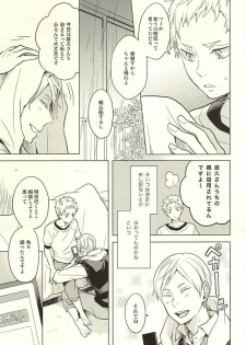 (RTS!!5) [100k (Matsumoto Miyoko)] Sayonara Merry-go-round (Haikyuu!!) - page 5