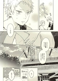 (RTS!!5) [100k (Matsumoto Miyoko)] Sayonara Merry-go-round (Haikyuu!!) - page 30