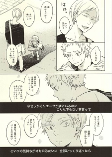 (RTS!!5) [100k (Matsumoto Miyoko)] Sayonara Merry-go-round (Haikyuu!!) - page 27