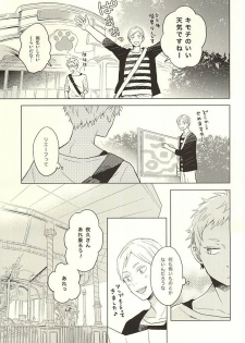 (RTS!!5) [100k (Matsumoto Miyoko)] Sayonara Merry-go-round (Haikyuu!!) - page 17