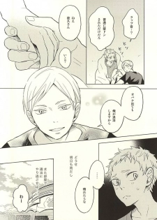 (RTS!!5) [100k (Matsumoto Miyoko)] Sayonara Merry-go-round (Haikyuu!!) - page 16