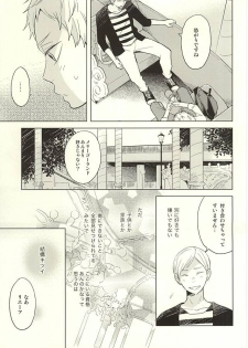 (RTS!!5) [100k (Matsumoto Miyoko)] Sayonara Merry-go-round (Haikyuu!!) - page 23