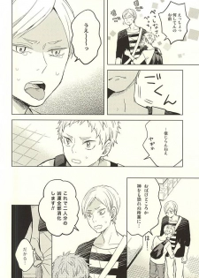 (RTS!!5) [100k (Matsumoto Miyoko)] Sayonara Merry-go-round (Haikyuu!!) - page 32