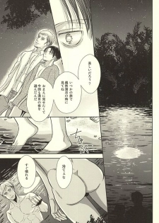 (SPARK10) [Lilith (Matthew★Mallow)] Kurai Umi no Mori de (Shingeki no Kyojin) - page 15