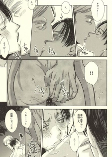 (SPARK10) [Lilith (Matthew★Mallow)] Kurai Umi no Mori de (Shingeki no Kyojin) - page 17