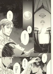 (SPARK10) [Lilith (Matthew★Mallow)] Kurai Umi no Mori de (Shingeki no Kyojin) - page 13