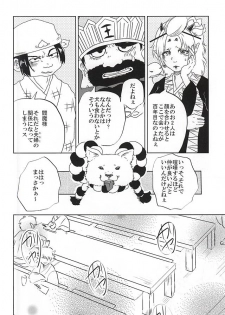 (Jigoku no Tomoshibi Nanba San) [4WD (Navi)] Jikan Museigen 1 Hon Shoubu! (Hoozuki no Reitetsu) - page 3