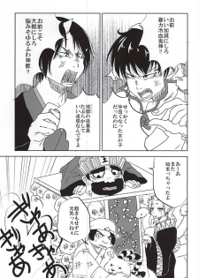 (Jigoku no Tomoshibi Nanba San) [4WD (Navi)] Jikan Museigen 1 Hon Shoubu! (Hoozuki no Reitetsu) - page 2