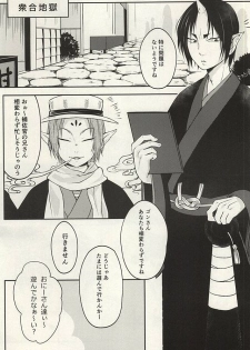 (SPARK10) [Natsu Sakura (Kaoru)] Shinjuu-sama o Go Shimei!! (Hoozuki no Reitetsu) - page 2