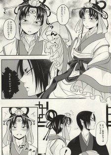(SPARK10) [Natsu Sakura (Kaoru)] Shinjuu-sama o Go Shimei!! (Hoozuki no Reitetsu) - page 8