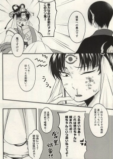 (SPARK10) [Natsu Sakura (Kaoru)] Shinjuu-sama o Go Shimei!! (Hoozuki no Reitetsu) - page 4