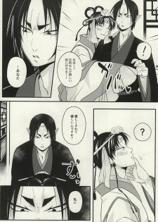 (SPARK10) [Natsu Sakura (Kaoru)] Shinjuu-sama o Go Shimei!! (Hoozuki no Reitetsu) - page 9