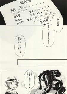 (SPARK10) [Natsu Sakura (Kaoru)] Shinjuu-sama o Go Shimei!! (Hoozuki no Reitetsu) - page 24