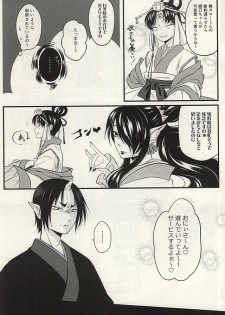 (SPARK10) [Natsu Sakura (Kaoru)] Shinjuu-sama o Go Shimei!! (Hoozuki no Reitetsu) - page 6